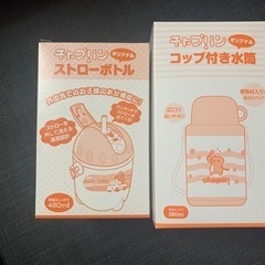 ストローボトル★コップ付き水筒