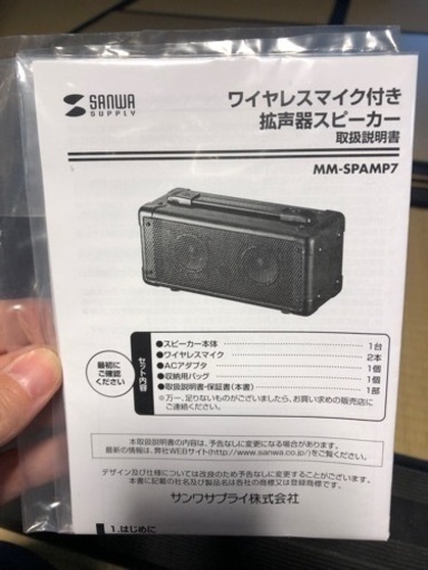ワイヤレスマイク付き拡声器スピーカー MM-SPAMP7