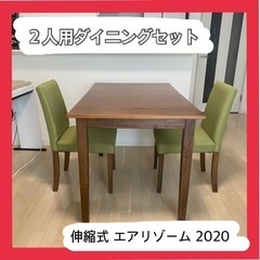 【6/8までにお引取】エアリゾーム [幅77-120] 2人用伸...