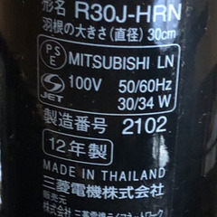 R30J-HRN 【動作確認済み/2012年製/リモコン付】MITSUBISHI　三菱　扇風機　モダンブラック　※引き取りのみ可の画像