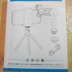 ワンコイン均一。スマホのカメラレンズです。