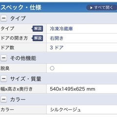 【受取決定】日立　冷蔵庫　6/7まで。の画像