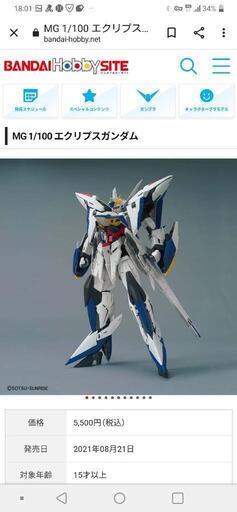 MG 1/100 エクリプスガンダム