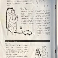 フロービー　レトロなヘアカット器の画像