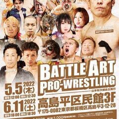 5/5高島平区民館でのプロレス大会開催(BAP 〜山本裕次郎自主...