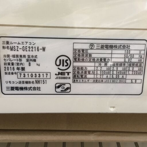 J1074 ★3ヶ月保証付★ MITSUBISHI 三菱電機 ルームエアコン MSZ-GE2216-W 2.2kw 2016年製 分解クリーニング済み