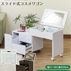 (美品です！)スライド式コスメワゴンの画像