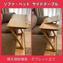 【6/8までにお引取】Z型ソファ・ベッドサイドテーブル/パソコン作業/角度調節可能の画像