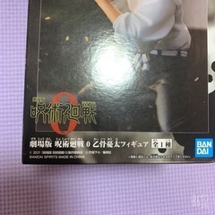 劇場版。呪術廻戦0💥乙骨憂太フィギュア(未開封)の画像
