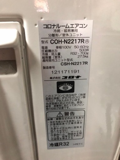 2017年 6-8畳 CORONA(コロナ) 冷房・暖房ルームエアコン