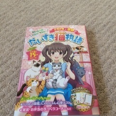 だいすき猫物語
