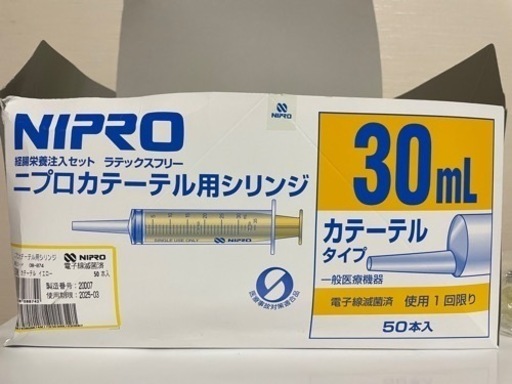 【値下げしました!!】ニプロカテーテル用シリンジ30ml