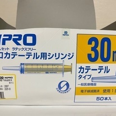 【値下げしました!!】ニプロカテーテル用シリンジ30ml