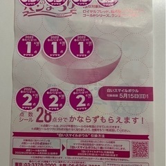 【お取引中】ヤマザキ春のパンまつり2022         11点