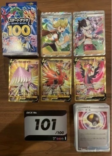ポケカ ポケモンカード スタートデッキ100