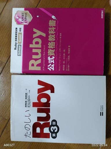 rubyの本【取りに来られる方】