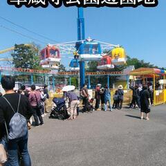 【情報】華蔵寺公園遊園地情報！