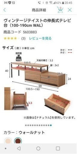 問い合わせ中テレビ台　ニトリ
