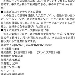 新品 加湿器の画像