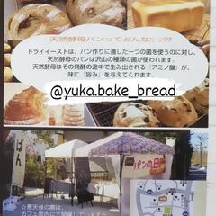 寺岡６丁目カフェにて＼パンの日／開催