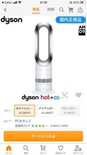 取引中ダイソン　Dyson hot +cool