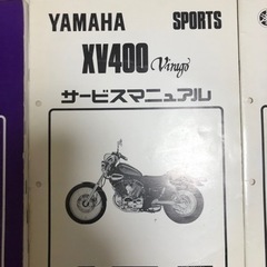 ビラーゴ400 サービスマニュアルXV400/2NT、3JB  の画像