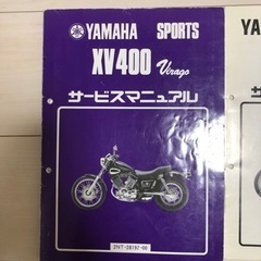 ビラーゴ400 サービスマニュアルXV400/2NT、3JB  の画像