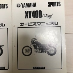 ビラーゴ400 サービスマニュアルXV400/2NT、3JB  の画像