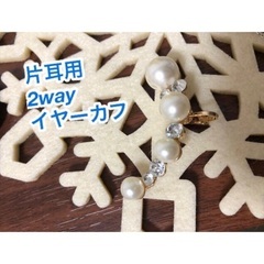 イヤーカフ ピアス イヤーカフス パール ラインストーン ビジュ...