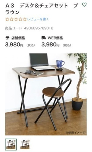 新生活応援！机もらいませんか？
