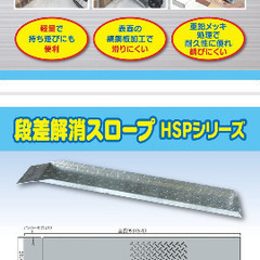 段差解消スロープの画像