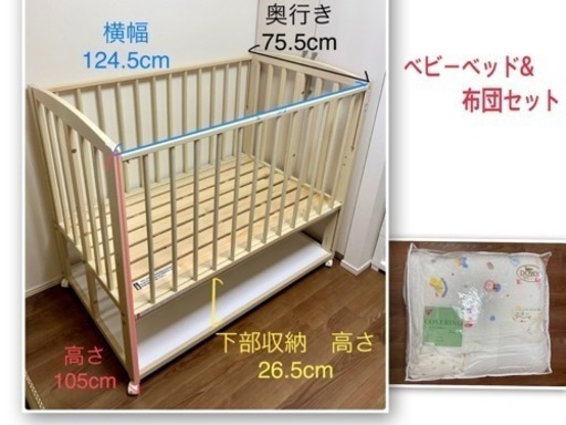 ベビーベッド　【amili style】アミリ　120×70