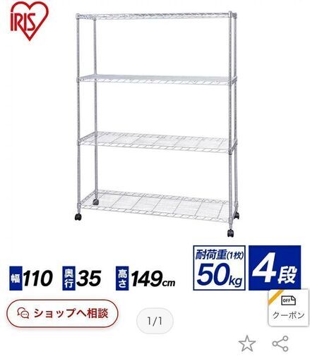 スチールラック未開封