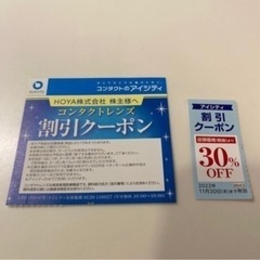 コンタクトのアイシティ割引クーポン