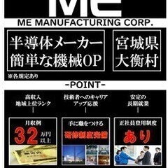 《宮城県黒川郡大衡村》地域上位ランク高時給1,600円！月収32...