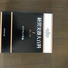 経営実務大百科全4巻