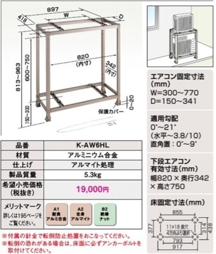 江東区　亀戸　エアコン　室外機　二段置台　2段置台