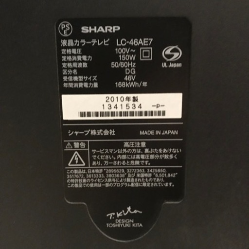 シャープ　46型液晶テレビ　LC-46AE7 2010年製 テレビ シャープ 46型液晶テレビ LC-46AE7 2010年製