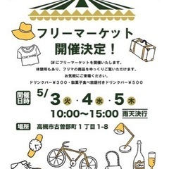 本日最終⭐️フリーマーケット開催✨