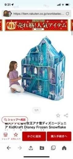 アナと雪の女王 輸入ドールハウス