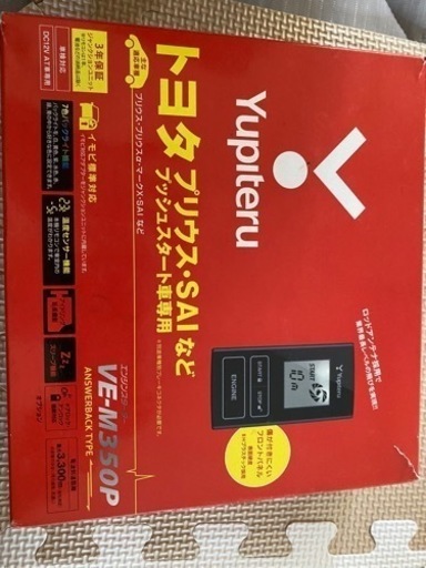 トヨタプリウス.SAIエンジンスターター