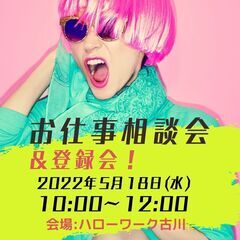 5/18開催【モリマインド】お仕事説明会＆ミニ面接会in大崎