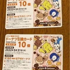 新品　　ミスタードーナツ　ドーナツ引換券　20個