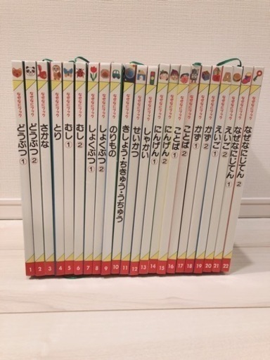 なぜなにブック22冊セット