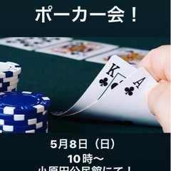 ポーカーで遊ぼう！