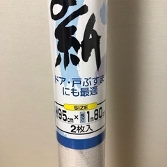 ふすま紙　襖紙　(未開封)の画像