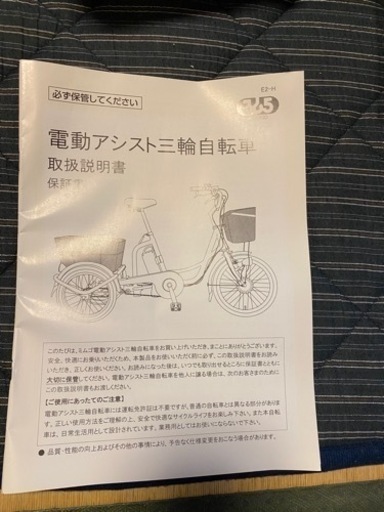 【配達可能】未使用新品?電動自転車?電動三輪車