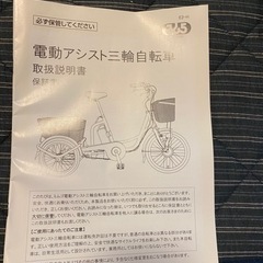 【配達可能】未使用新品😀電動自転車🚲電動三輪車の画像