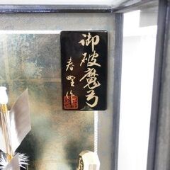 正月飾り 御破魔弓　オルゴール付き　インテリアの画像