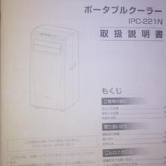 アイリスオーヤマほータブルエアコン
